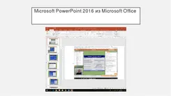 Microsoft PowerPoint 2016